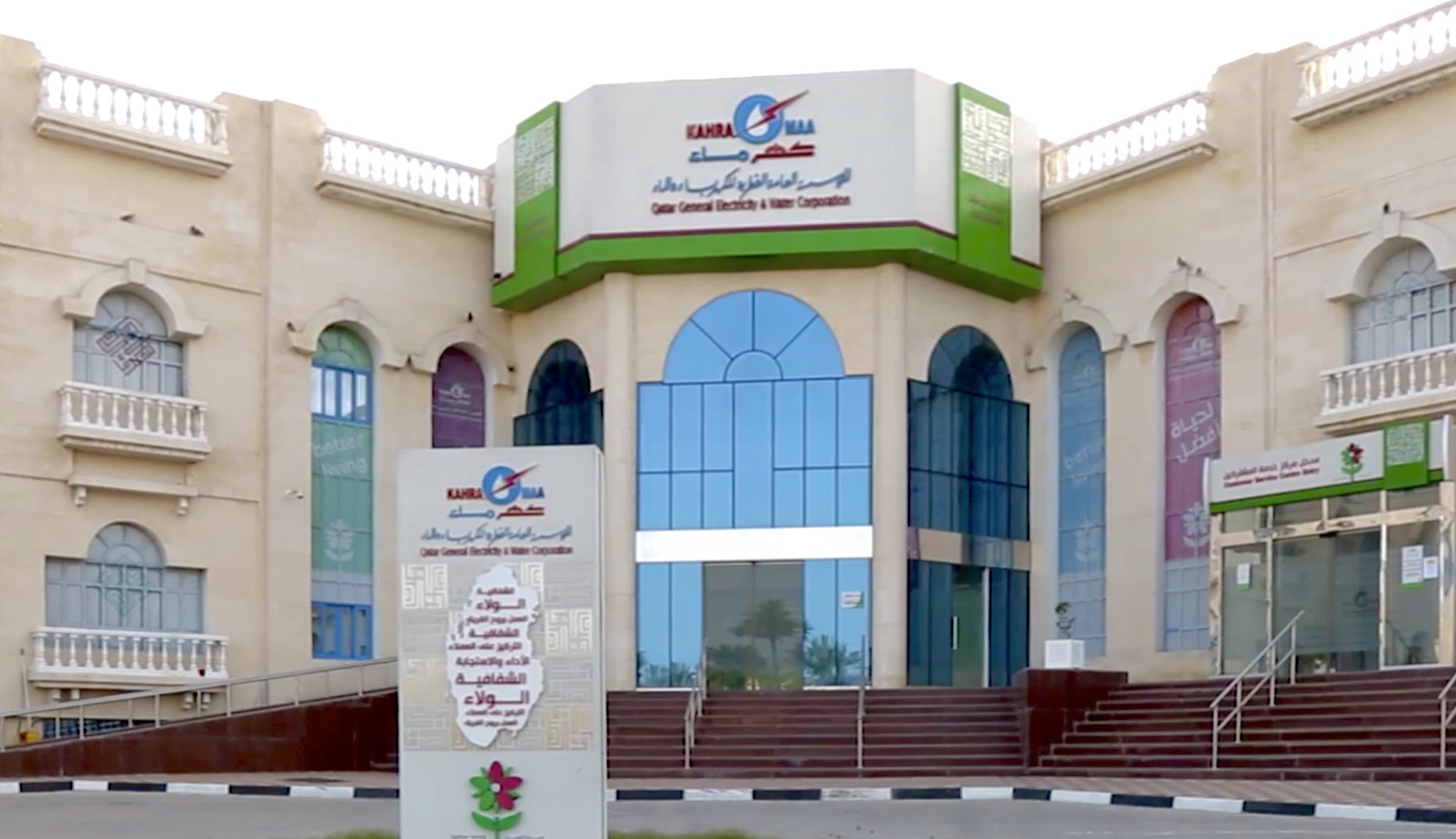 Kahramaa receives GCC Best Electronic Services Award
