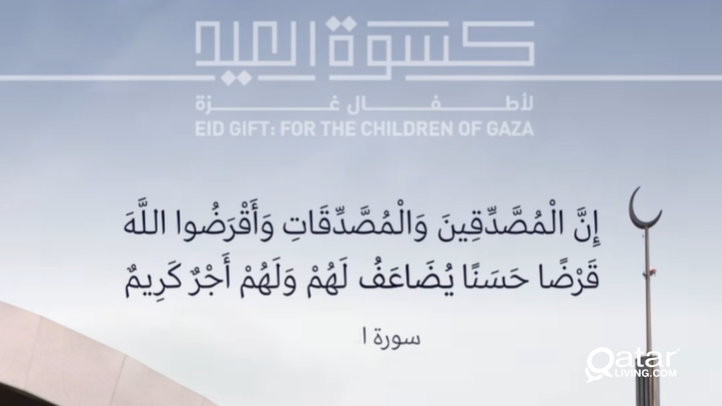 Be part of the Global Eid clothing campaign with Sheikha Moza 