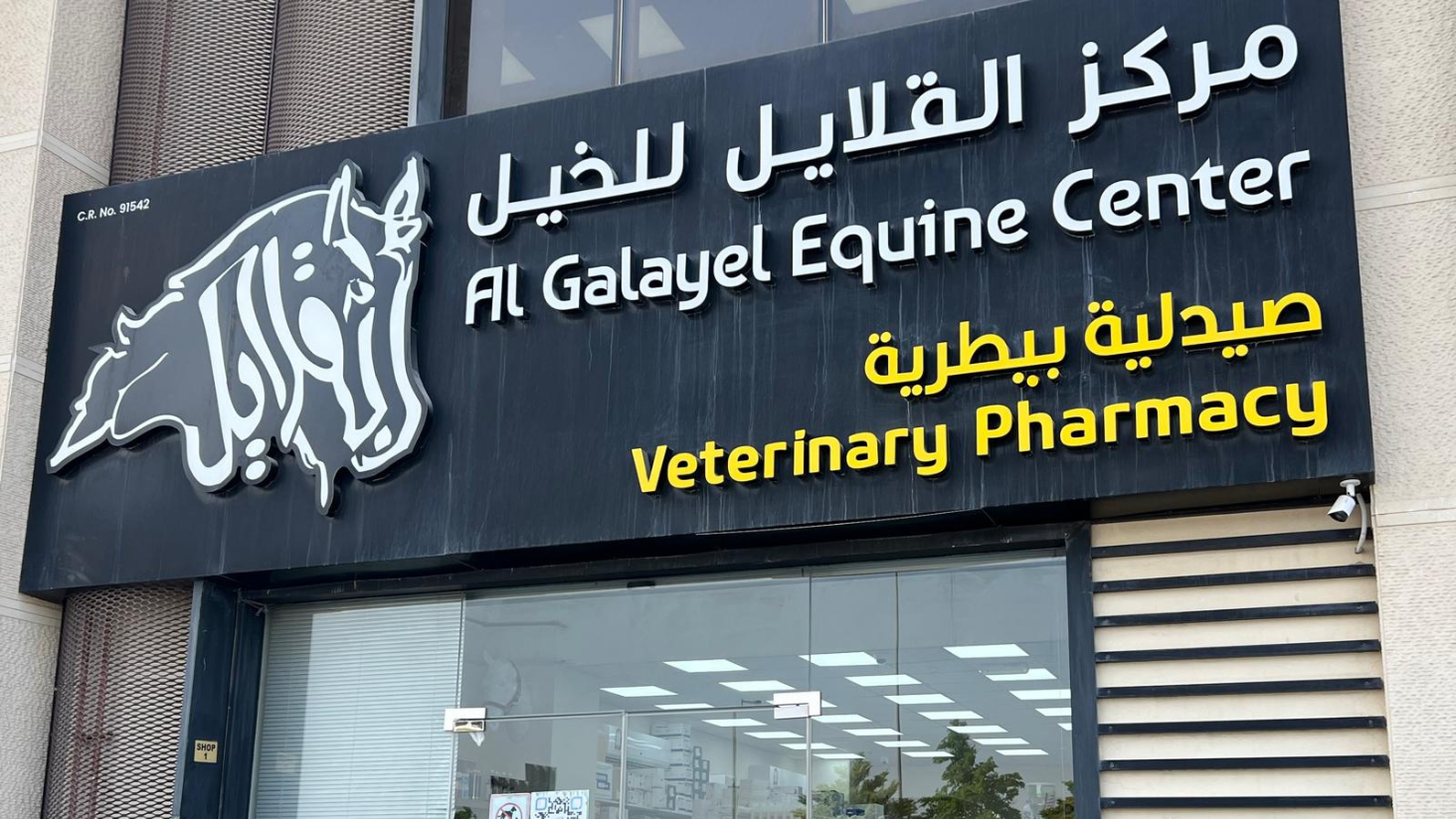 Al Galayel Hosts Bioveta Pets Health Seminar – Empowering Veterinary Excellence in Qatar