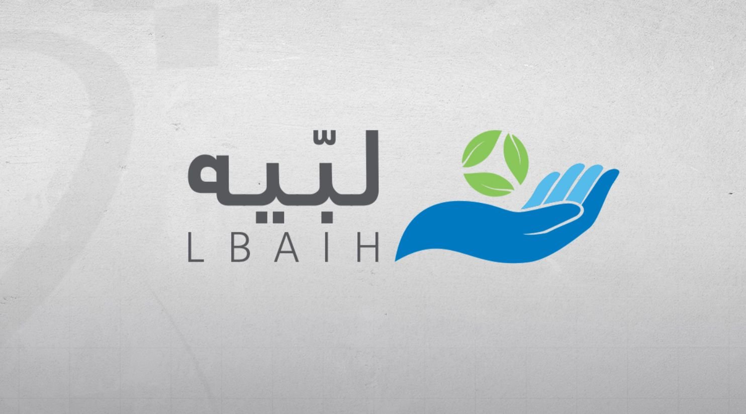 مؤسسة حمد الطبية تطلق خدمات جديدة عبر تطبيق "لبّيه" للهاتف المحمول