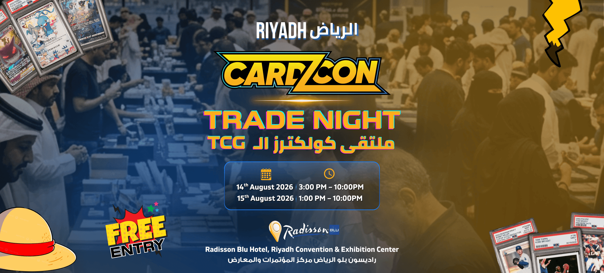 كاردزكون ليلة تبادل البطاقات تجمع هواة ولاعبي TCG في الرياض
