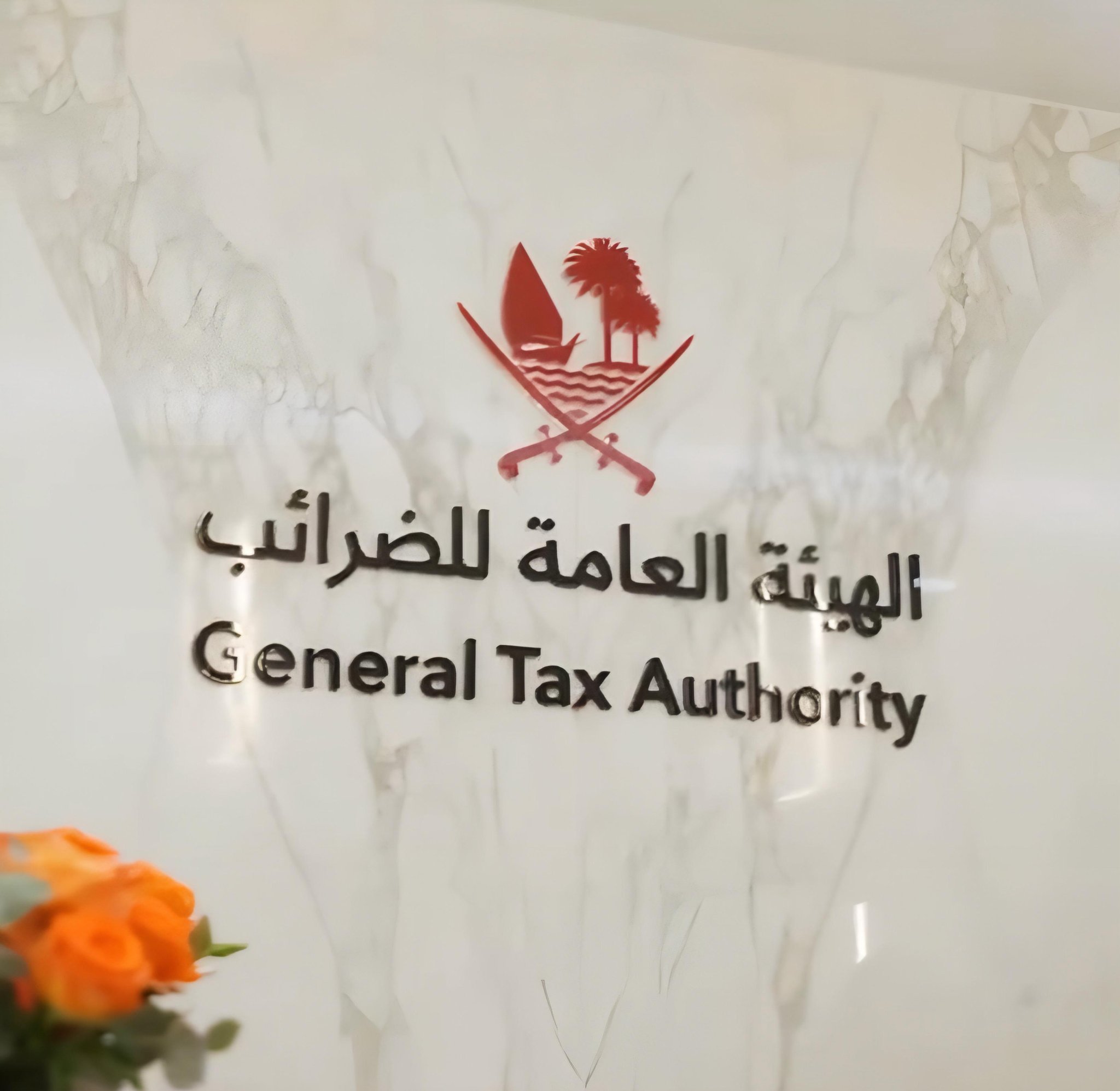 General Tax Authority Launches Online Meeting Booking Service via Dhareeba
