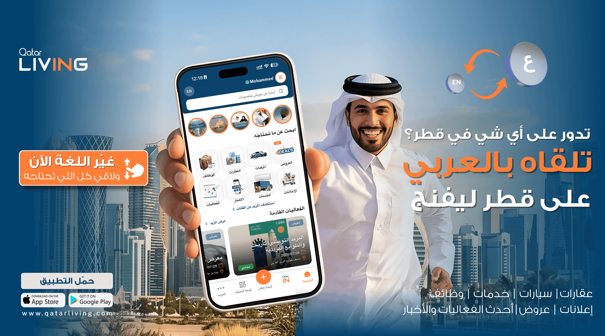 Everything You're Looking for, and Everything You Want to Discover in Qatar — Now in Arabic on Qatar Living