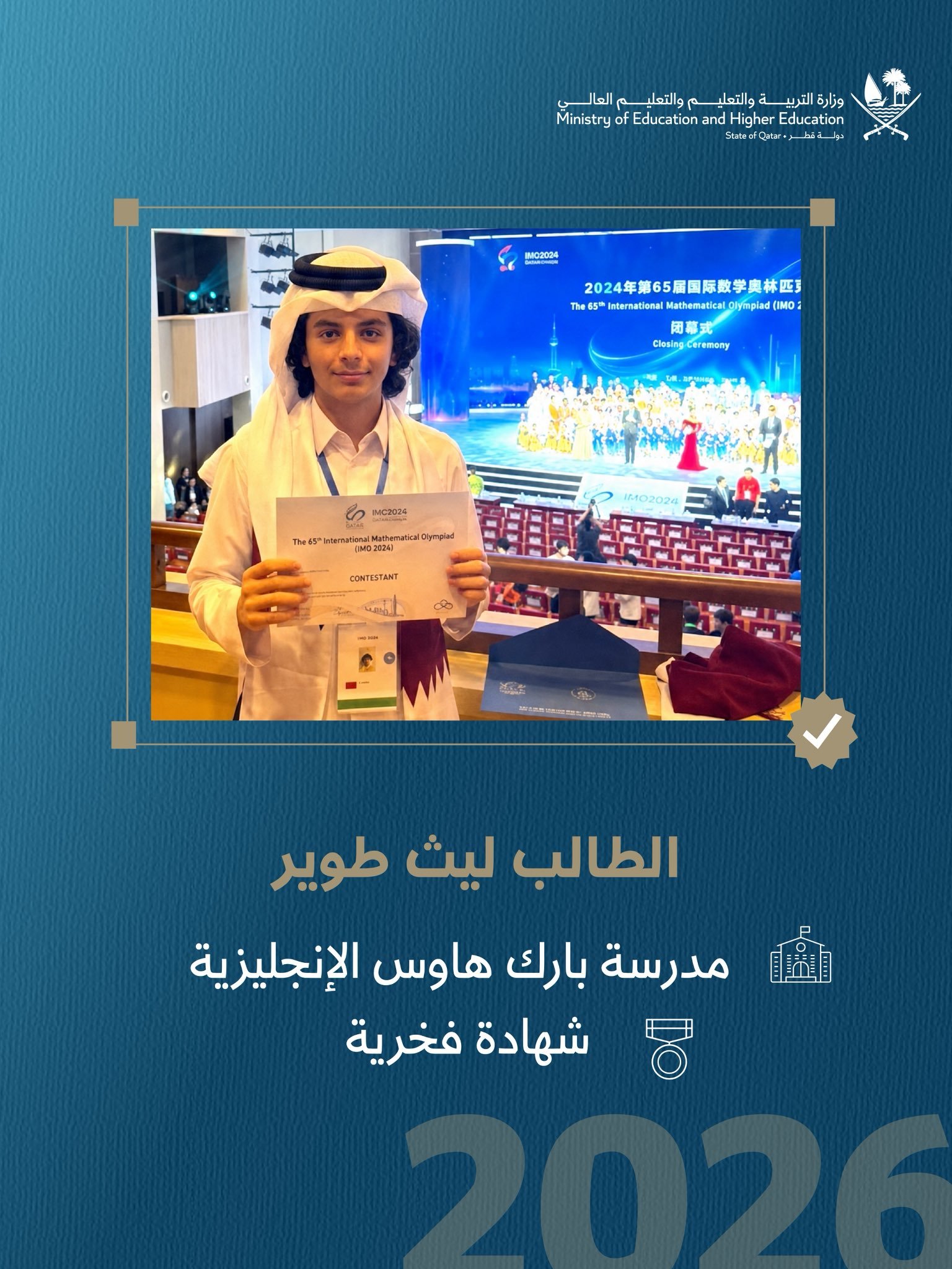 Qatar Student Laith Tuwair Earns Honourable Mention at IMO 2026