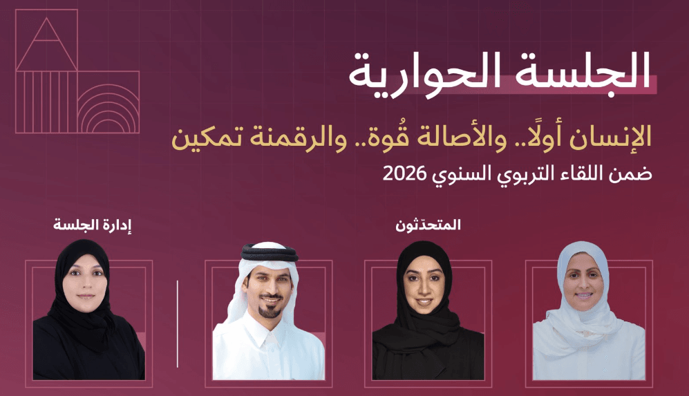 Ministry of Education and Higher Education to Host 'Human First' Dialogue Session at 2026 Annual Educational Forum