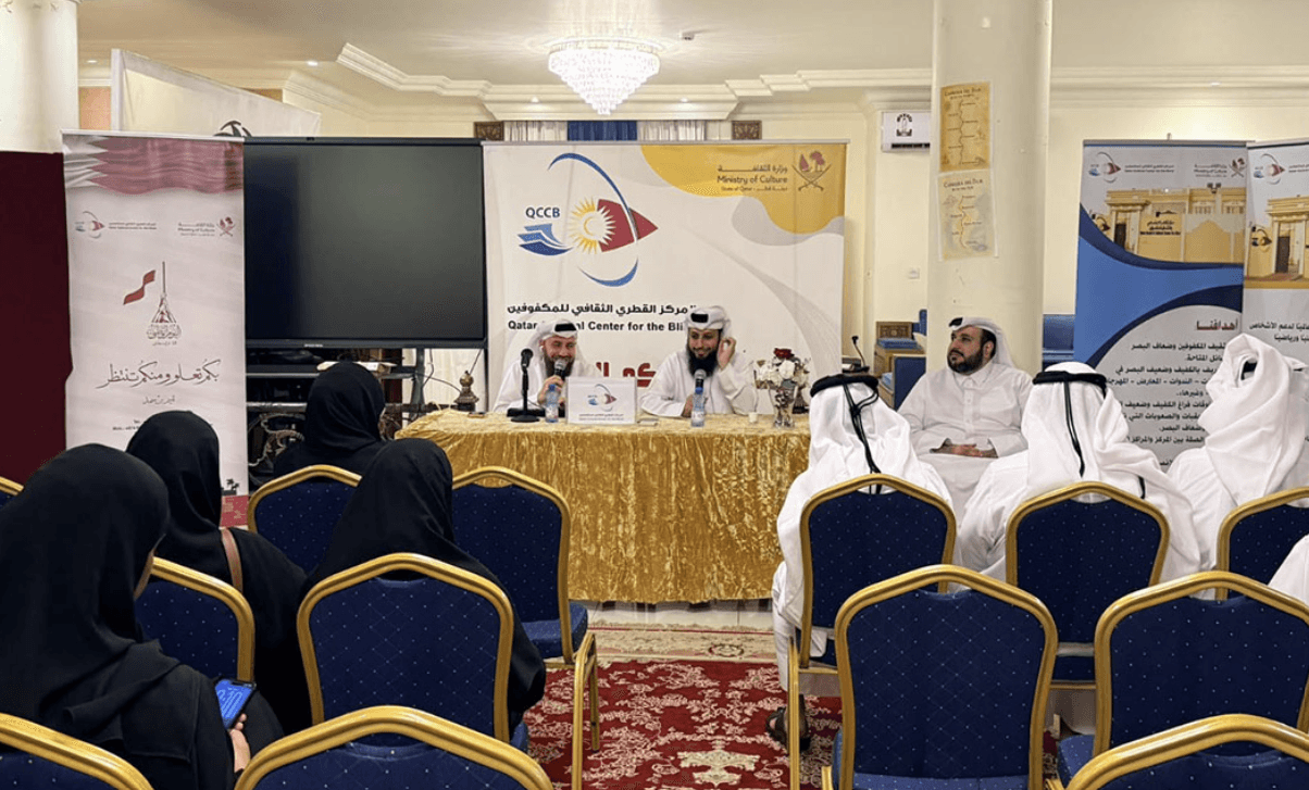 المركز القطري الثقافي للمكفوفين ينظم لقاء بعنوان "الإعلام وأثره في حياة الكفيف"