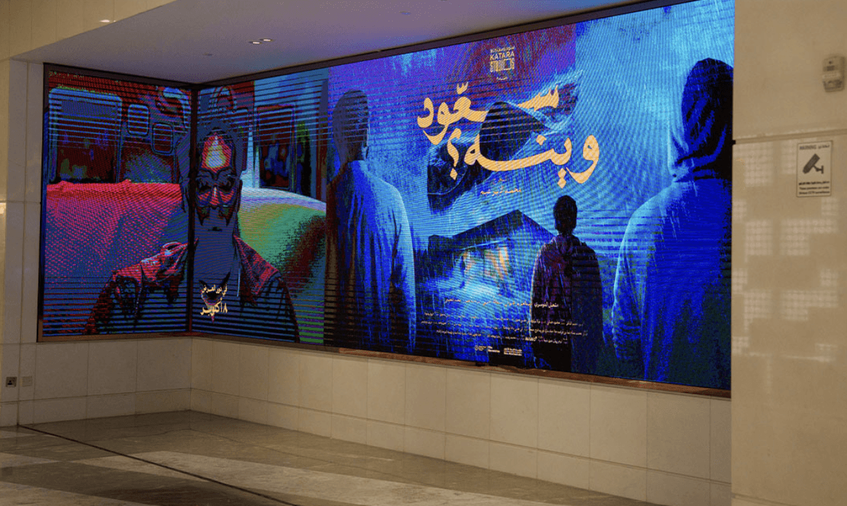 Katara Studios Presents Qatari Feature Film Sa3oud Wainah? to Audiences