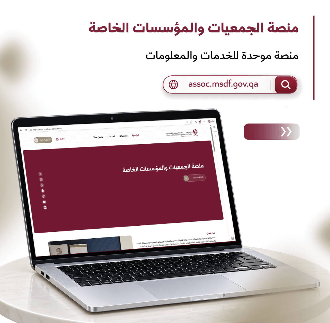 Ministry of Social Development and Family Launches Unified Digital Platform for Associations and Private Institutions