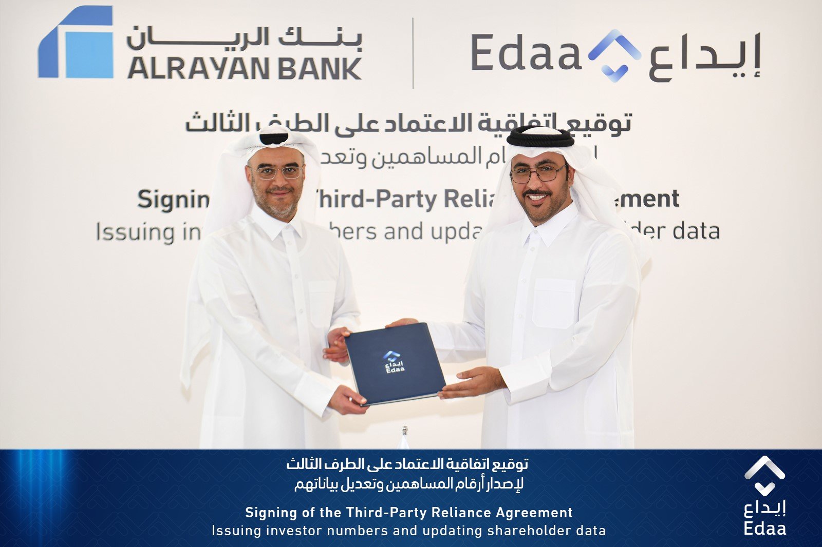 Edaa and AlRayan Bank Launch Qatar's First Bank-Based Digital Investor Number Service