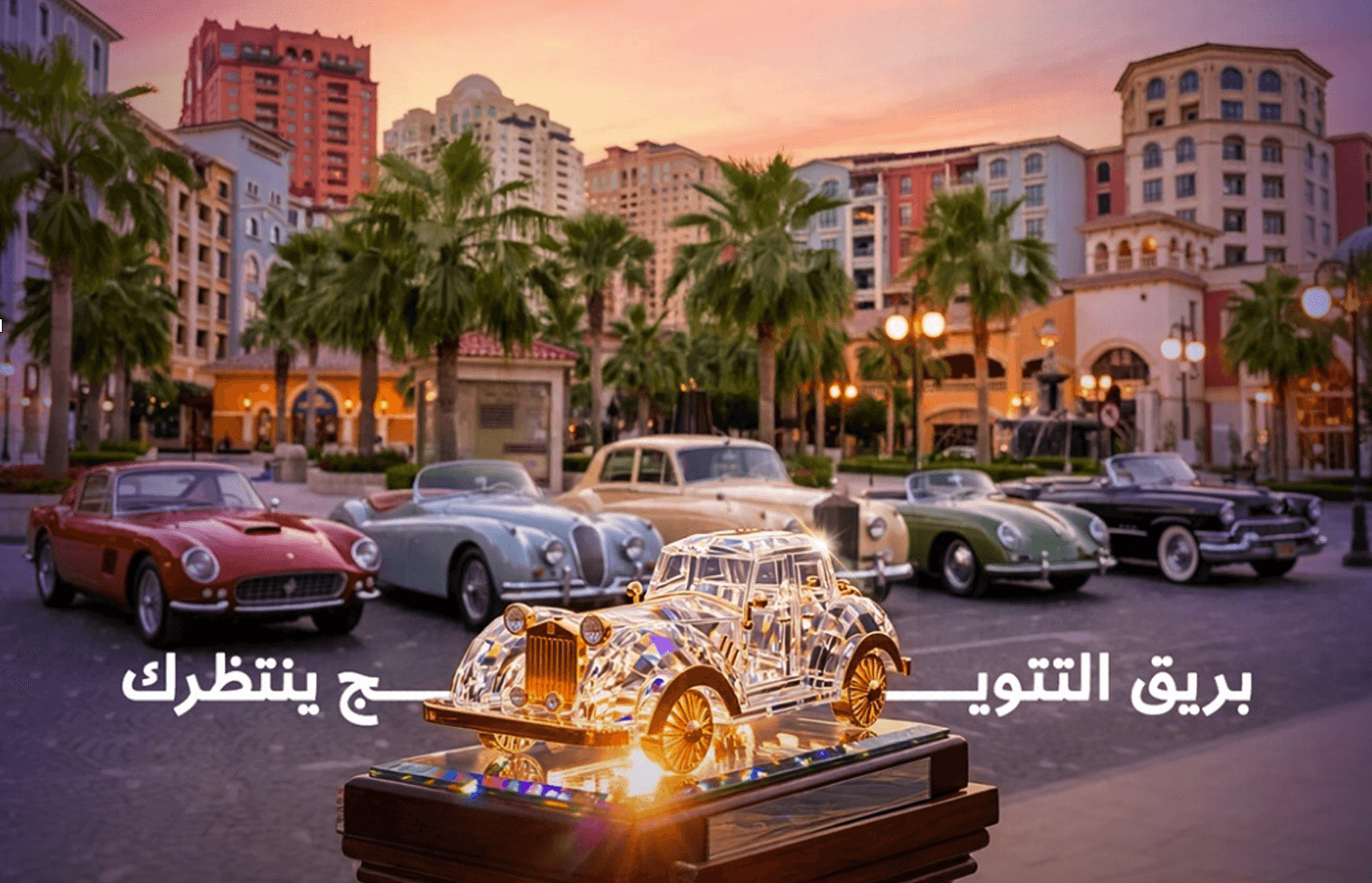 Qatar Classic Cars Exhibition 2026, The Pearl