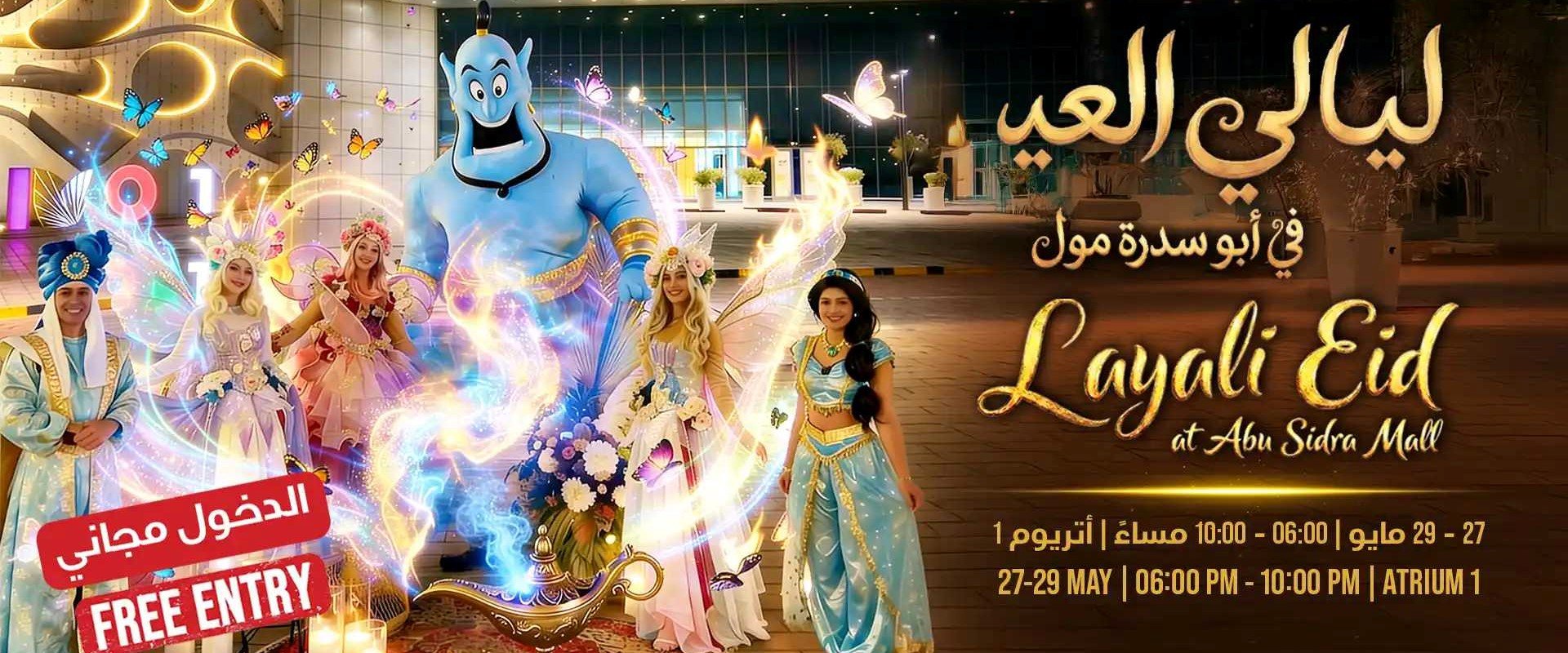 Layali Eid at Abu Sidra Mall