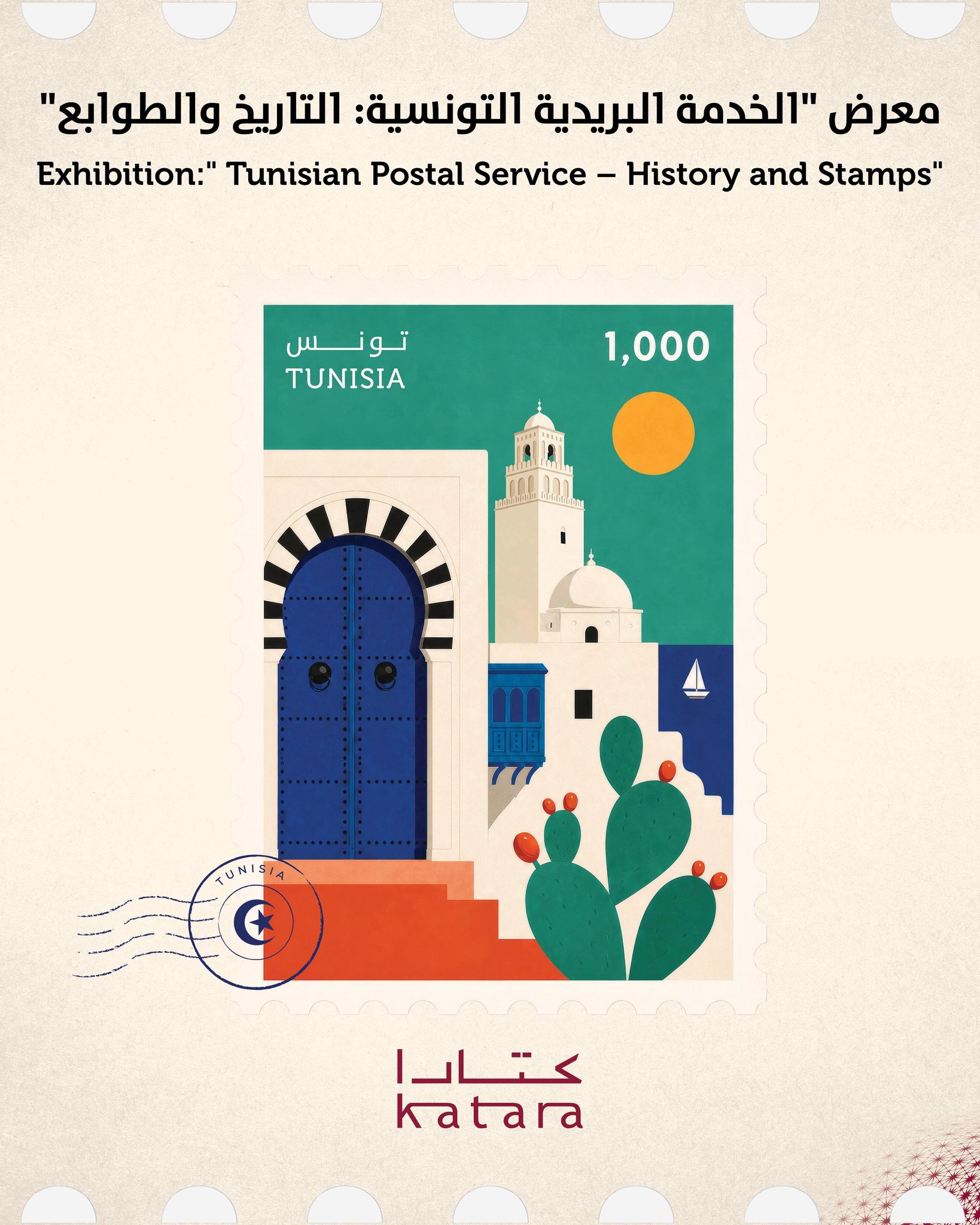 Tunisian Postal Service: History and Stamps