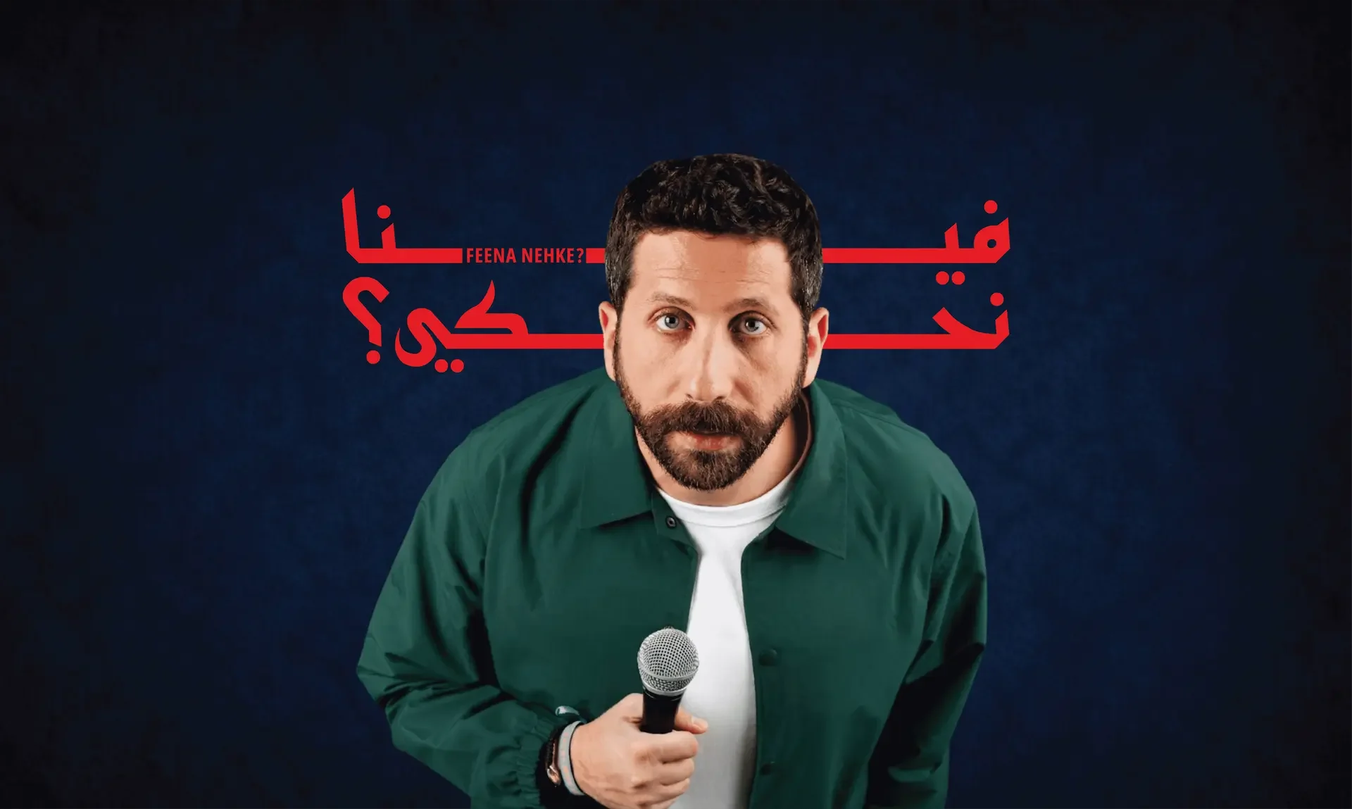 Feena Nehke? – John Achkar Live in Doha